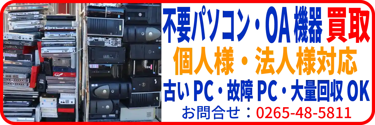パソコン回収