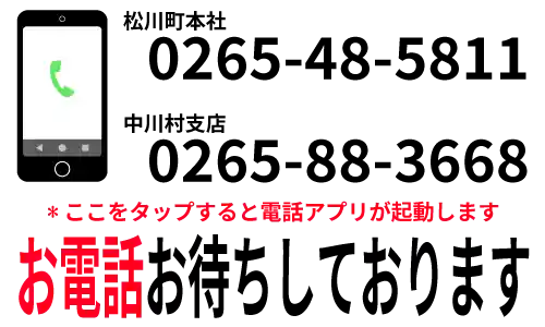 電話番号:0265-48-5811